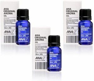 全日本空輸 ANA オリジナル アロマオイル 10mL 3本セット