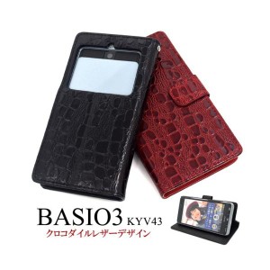 BASIO3 KYV43 ケース/KYV43 ケース/スマホケース/クロコダイルレザーデザイン手帳型ケース