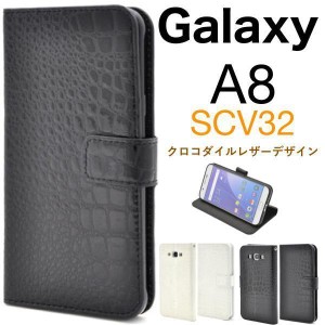 Galaxy A8 ケース ギャラクシー A8 ケース SCV32 ケース スマホケース クロコダイルレザーデザイン手帳型ケース