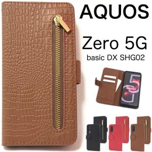 AQUOS zero 5G basic DX SHG02/basic用クロコダイルレザーデザイン スマホケース 手帳型