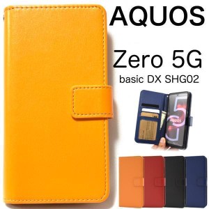 AQUOS zero5G basic DX(SHG02)/zero5G basic(A002SH)用カラーレザー スマホケース 手帳型