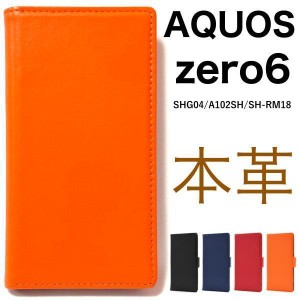 羊 本革 AQUOS zero6 SHG04/A102SH 手帳型ケース