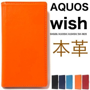 羊 本革 AQUOS wish SHG06/A103SH 本革 手帳型ケース