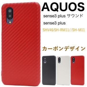 AQUOS sense3 plus ケース/AQUOS sense3 plus ケース/SH-RM11 ケース/アクオス sense3 plus ケース/アクオス SH-RM11 ケース/スマホケー