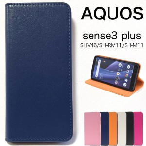 AQUOS sense3 plus ケース/AQUOS sense3 plus ケース/SH-RM11 ケース/アクオス sense3 plus ケース/アクオス SH-RM11 ケース/スマホケー