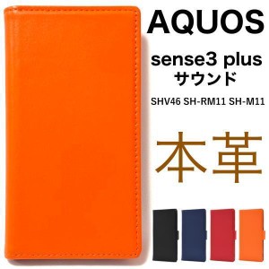 本革手帳型ケース/AQUOS sense3 plus ケース/AQUOS sense3 plus ケース/SH-RM11 ケース/アクオス sense3 plus ケース/アクオス SH-RM11 