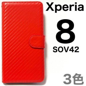Xperia 8 ケース エクスペリア 8 ケース SOV42 ケース Xperia 8 SOV42 ケース スマホ ケース カーボンデザイン手帳型ケース