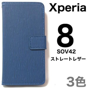 Xperia 8 ケース エクスペリア 8 ケース SOV42 ケース Xperia 8 SOV42 ケース スマホ ケース ストレートレザーデザイン手帳型ケース