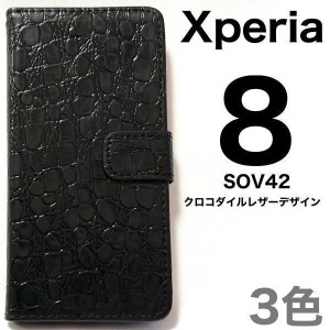 Xperia 8 ケース エクスペリア 8 ケース SOV42 ケース Xperia 8 SOV42 ケース スマホ ケース クロコダイルレザーデザイン手帳型ケース