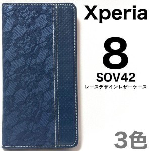 Xperia 8 ケース エクスペリア 8 ケース SOV42 ケース Xperia 8 SOV42 ケース スマホ ケース レース柄手帳型ケース