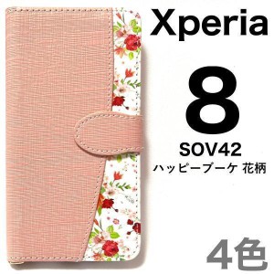 Xperia 8 ケース エクスペリア 8 ケース SOV42 ケース Xperia 8 SOV42 ケース スマホ ケース 花柄手帳型ケース