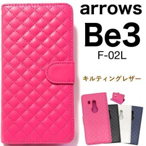 arrows Be3 F-02L ケース/Be3 ケース/F-02L ケース/アローズ ビー3 ケース/スマホケース/キルティングレザー手帳型ケース