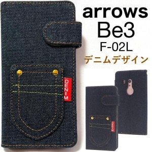 arrows Be3 F-02L ケース/Be3 ケース/F-02L ケース/アローズ ビー3 ケース/スマホケース/デニム手帳型ケース