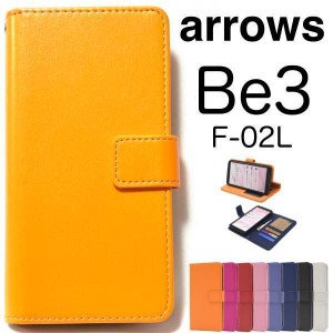 arrows Be3 F-02L ケース/Be3 ケース/F-02L ケース/アローズ ビー3 ケース/スマホケース/カラーレザー手帳型ケース