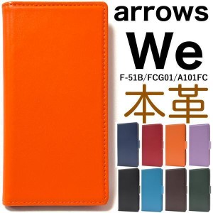 羊 本革 arrows We F-51B/FCG01/A101FC 手帳ケース