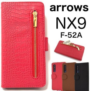 arrows NX9 F-52A用クロコダイルレザーデザイン手帳型ケース スマホケース 手帳型