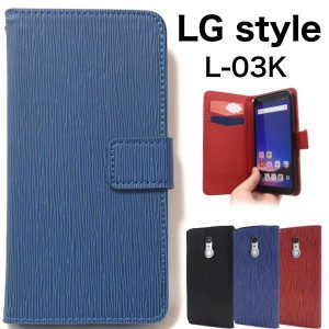 LG style L-03K ケース LG style ケース エルジースタイル ケース L-03K ケース エルジー  L-03K ケース スマホケース ストレートレザー