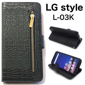 LG style L-03K ケース LG style ケース エルジースタイル ケース L-03K ケース エルジー  L-03K ケース スマホケース クロコダイルレザ