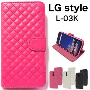 LG style L-03K ケース LG style ケース エルジースタイル ケース L-03K ケース エルジー  L-03K ケース スマホケース キルティングレザ