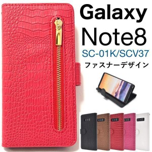 Galaxy Note8 ケース/ギャラクシー ノート8 ケース/SC-01K ケース/SCV37 ケース/スマホ ケース/クロコダイルレザーデザイン手帳型ケース