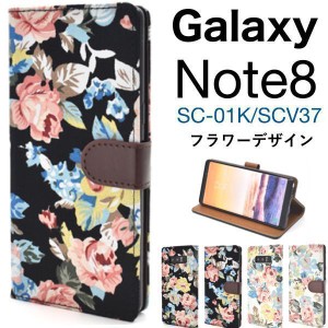 Galaxy Note8 ケース/ギャラクシー ノート8 ケース/SC-01K ケース/SCV37 ケース/スマホ ケース/フラワー手帳型ケース