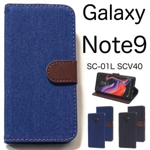 Galaxy Note9 ケース/ギャラクシー ノート9 ケース/SC-01L ケース/SCV40 ケース/スマホ ケース/デニム手帳型ケース
