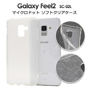 Galaxy Feel2 SC-02L ケース TPU ハンドメイド 素材 パーツ 背面 tpu ケース 自作 オリジナル ノベルティ