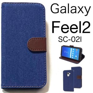 Galaxy Feel2 ケース/ギャラクシー フィール2 ケース/SC-02L ケース/スマホ ケース/手帳型ケース