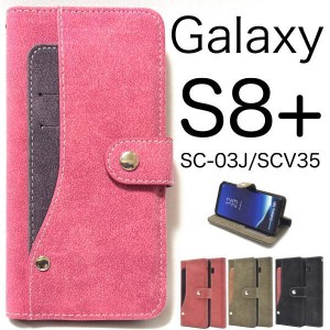 Galaxy S8+ ケース/ギャラクシー エス8プラス ケース/Galaxy S8plus/SC-03J ケース/SCV35 ケース/スマホ ケース/ソフトレザー手帳型ケー