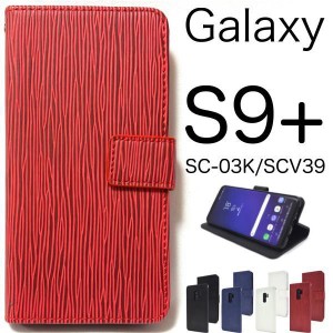 Galaxy S9+ ケース/ギャラクシー エス9プラス ケース/Galaxy S9plus/SC-03K ケース/SCV39 ケース/スマホ ケース/ストレートレザーデザイ