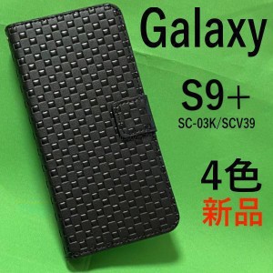 Galaxy S9+ ケース/ギャラクシー エス9プラス ケース/Galaxy S9plus/SC-03K ケース/SCV39 ケース/スマホ ケース/市松手帳型ケース