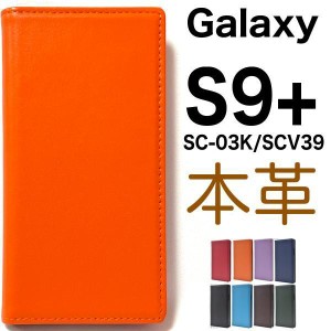 本革手帳型ケース/Galaxy S9+ ケース/ギャラクシー エス9プラス ケース/Galaxy S9plus/SC-03K ケース/SCV39 ケース/スマホ ケース/シープ