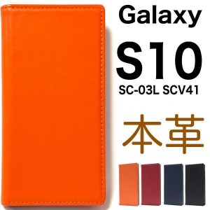 羊本革 Galaxy S10 SC-03L SCV41 手帳型ケース