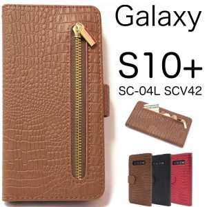 Galaxy S10+ ケース/ギャラクシー エス10プラス ケース/Galaxy S10plus/SC-04L ケース/SCV42 ケース/スマホ ケース/クロコダイルレザーデ