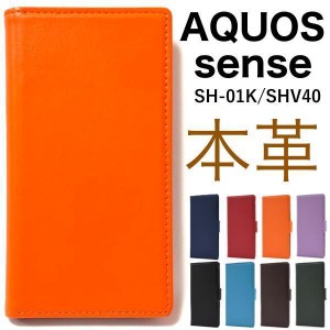 羊 本革 AQUOS sense SH-01K/SHV40 本革 手帳型ケース