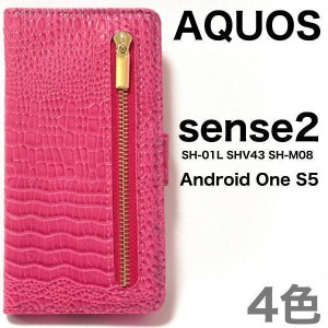 AQUOS sense2 ケース/アクオス sense2 ケース/SH-01L ケース/SHV43 ケース/SH-M08 ケース/Android One S5 ケース/スマホケース/クロコダ