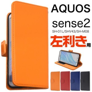 左利き専用帳型ケース/AQUOS sense2 ケース/アクオス sense2 ケース/SH-01L ケース/SHV43 ケース/SH-M08 ケース/Android One S5 ケース/