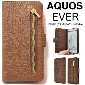 AQUOS EVER SH-02J/ U SHV37 クロコ 手帳型ケース