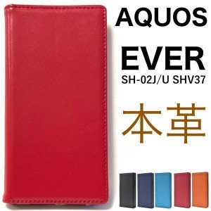 羊 本革 AQUOS EVER SH-02J/U SHV37 本革 手帳型ケース