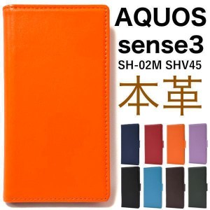 本革手帳型ケース/AQUOS sense3 SH-02M ケース/AQUOS sense3 lite SH-RM12 ケース/アクオス sense3 ケース/AQUOS sense3 SHV45 ケース/AQ
