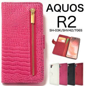 AQUOS R2 ケース/アクオス r2 ケース/SH-03K ケース/SHV42 ケース/706SH ケース/スマホケース/クロコダイルレザーデザイン手帳型ケース