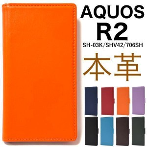 本革手帳型ケース/AQUOS R2 ケース/アクオス r2 ケース/SH-03K ケース/SHV42 ケース/706SH ケース/スマホケース/レザー手帳型ケース