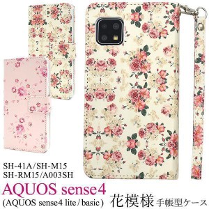 AQUOS sense4 sense5G SH-41A 花模様 手帳型ケース