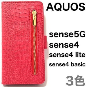 AQUOS sense5G sense4 クロコダイル デザイン 手帳型ケース