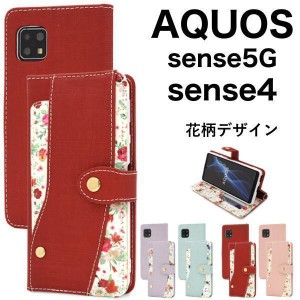 AQUOS sense5G sense4 花柄 手帳型ケース