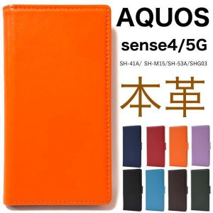 羊 本革 AQUOS sense4 / sense5G 羊本革 手帳型ケース