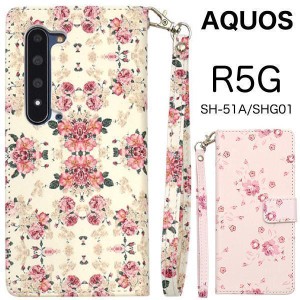 AQUOS R5G SH-51A/SHG01/softbank 花柄帳型ケース