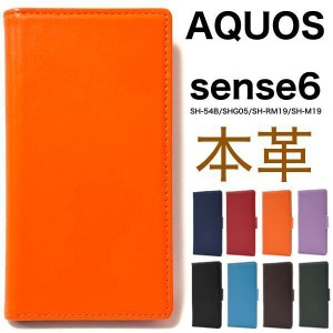 【本革】AQUOS sense6 SH-54B/SHG05 本革 手帳型ケース