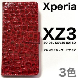 Xperia XZ3 ケース/エクスペリア XZ3 ケース/SO-01L ケース/SOV39 ケース/801SO ケース/スマホ ケース/クロコダイルレザーデザインケース