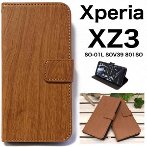 Xperia XZ3 ケース/エクスペリア XZ3 ケース/SO-01L ケース/SOV39 ケース/801SO ケース/スマホ ケース/木目調手帳型ケース